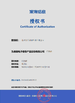China Beijing Qianxing Jietong Technology Co., Ltd. certificaciones