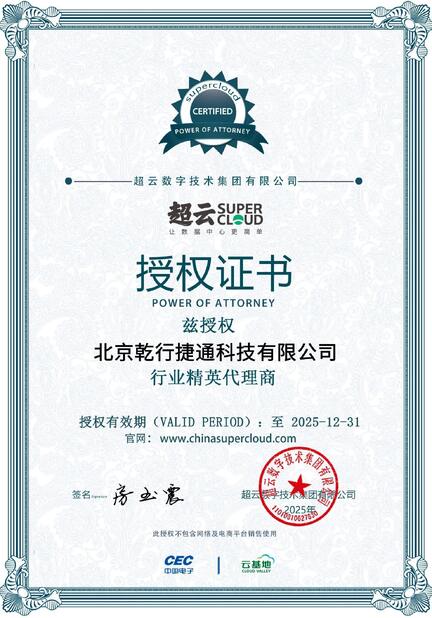 China Beijing Qianxing Jietong Technology Co., Ltd. certificaciones