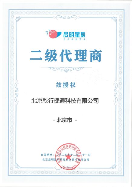 China Beijing Qianxing Jietong Technology Co., Ltd. certificaciones