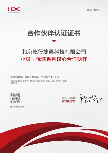 China Beijing Qianxing Jietong Technology Co., Ltd. certificaciones