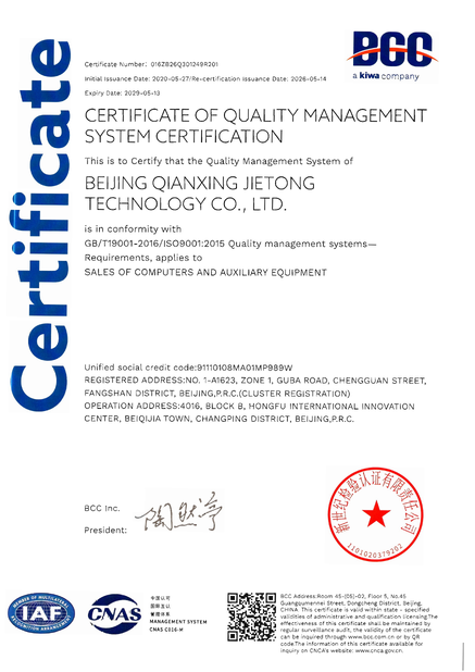 China Beijing Qianxing Jietong Technology Co., Ltd. certificaciones